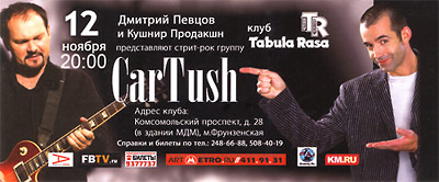 Дмитрий Певцов и Кушнир Продакшн представляют стрит-рок-группу CarTush